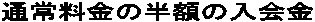 �ʏ헿���̔��z�̓����