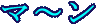 ܁`